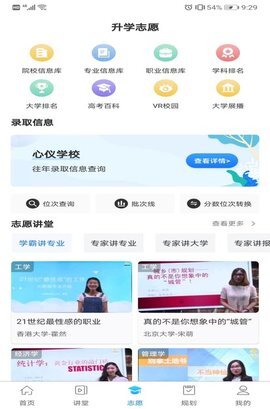 升学指导网正版图3