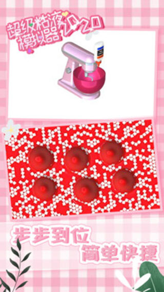 超级粘液模拟器游戏安装包图1