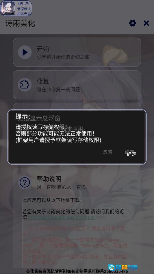 诗雨美化插件超自然官方最新版图1