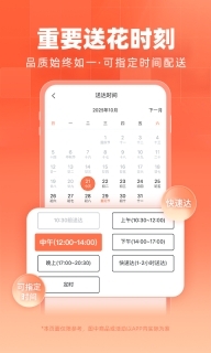 花礼网鲜花安卓官方版图4