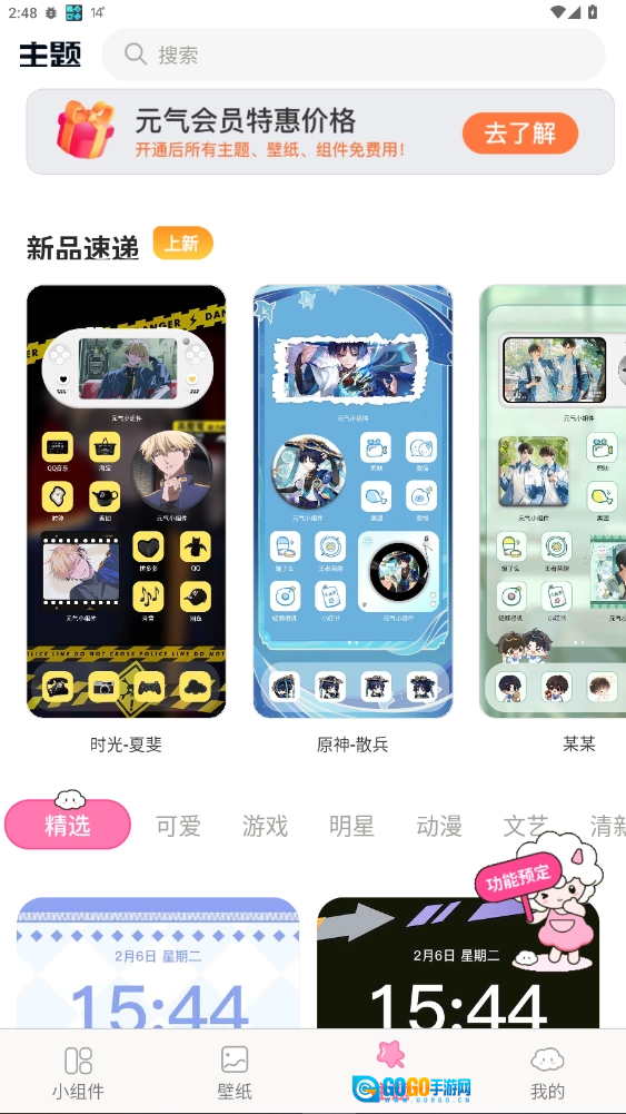 元气小组件vip解锁版图5