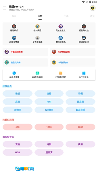 画质box手机最新版图3