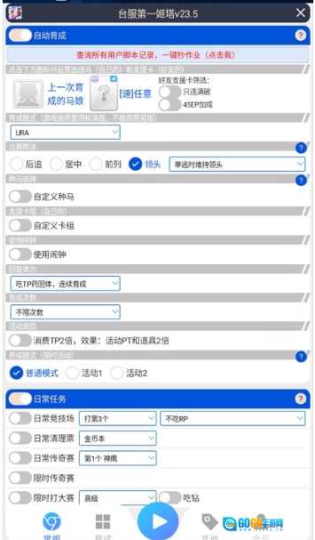 赛马娘助手手机免费版图4