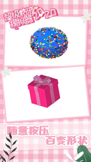 超级粘液模拟器游戏安装包图2