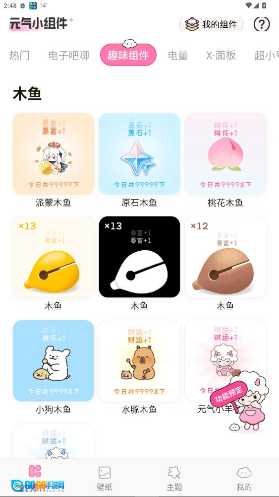 元气小组件vip解锁版图4