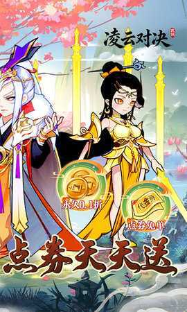 凌云对决游戏最新版图2