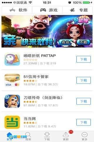 PP助手手机版图1