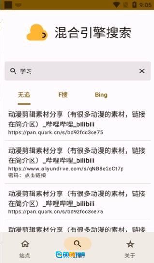 混合盘搜索免费版图3