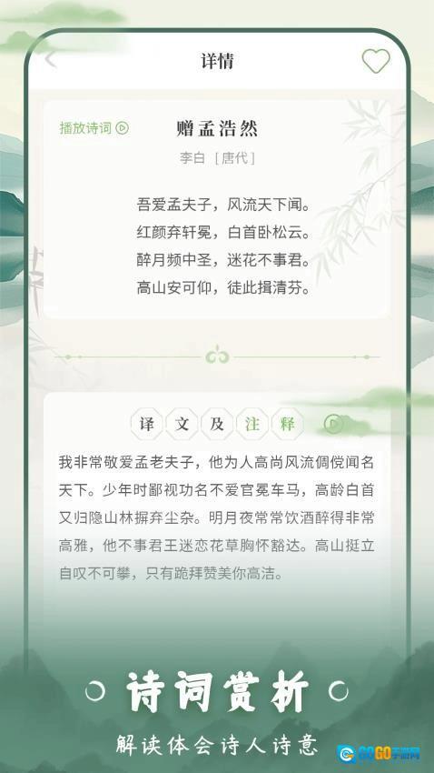 云上诗词官方正版图1