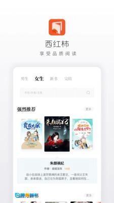 西红柿小说最新免费版图1