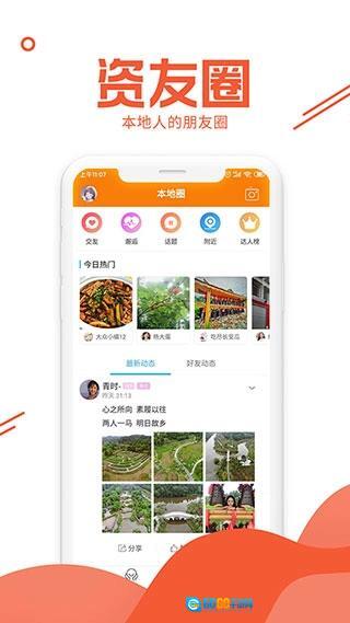 资阳大众网最新版图2