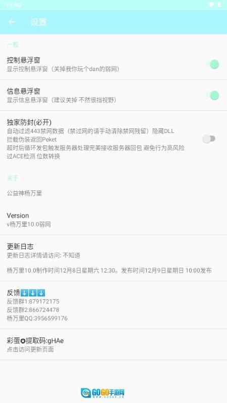 杨万里弱网手机免费版图2