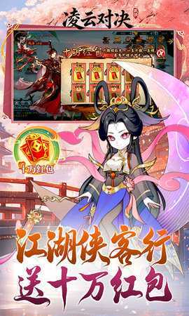 凌云对决游戏最新版图4