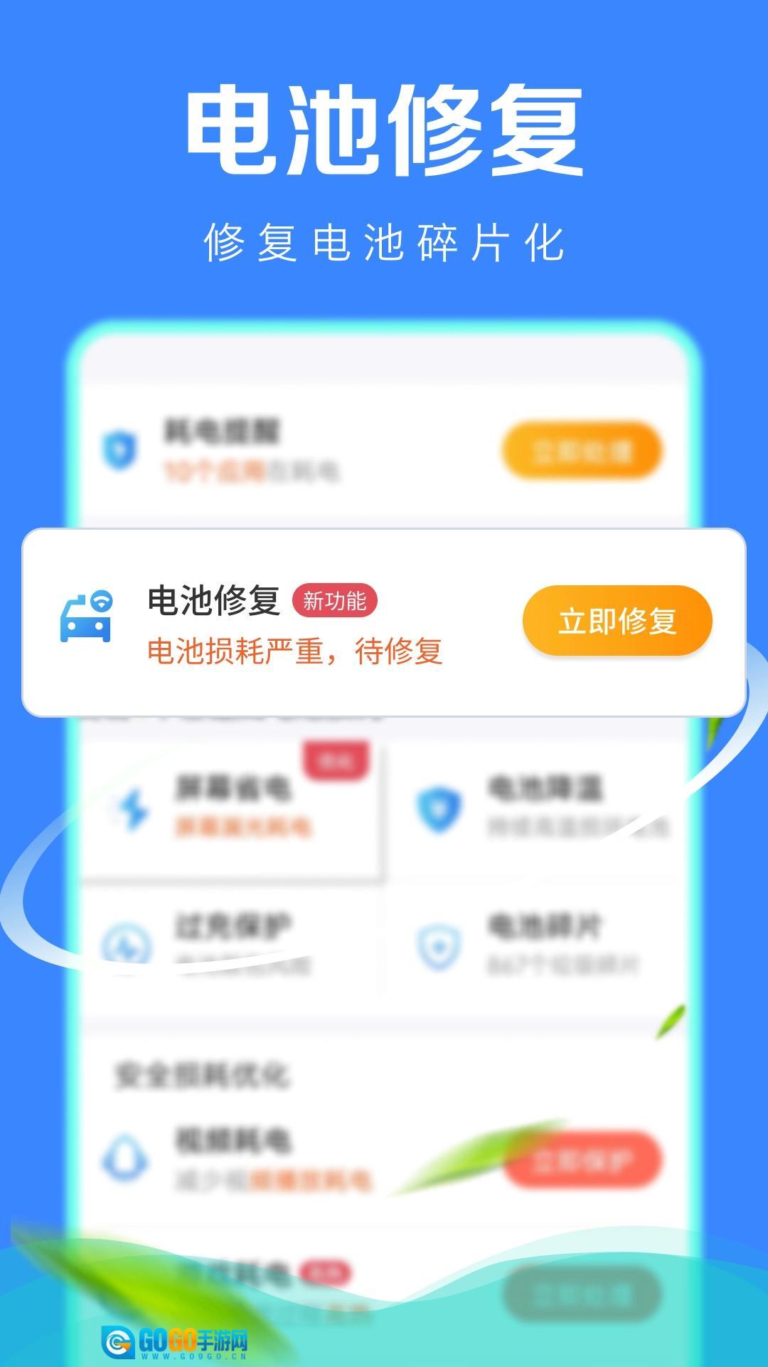 极速省电管家原版图1