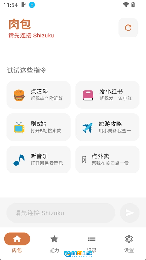肉包手机最新版图5