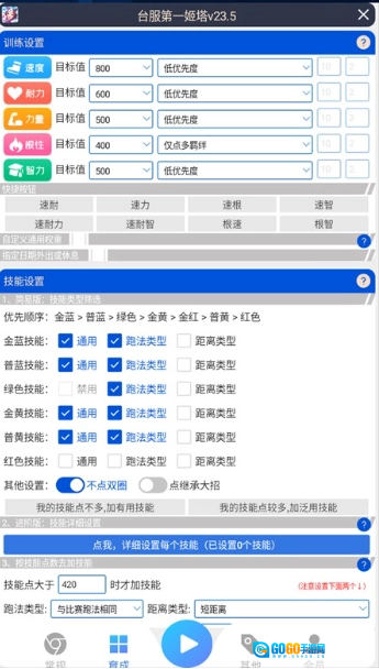 赛马娘助手手机免费版图3