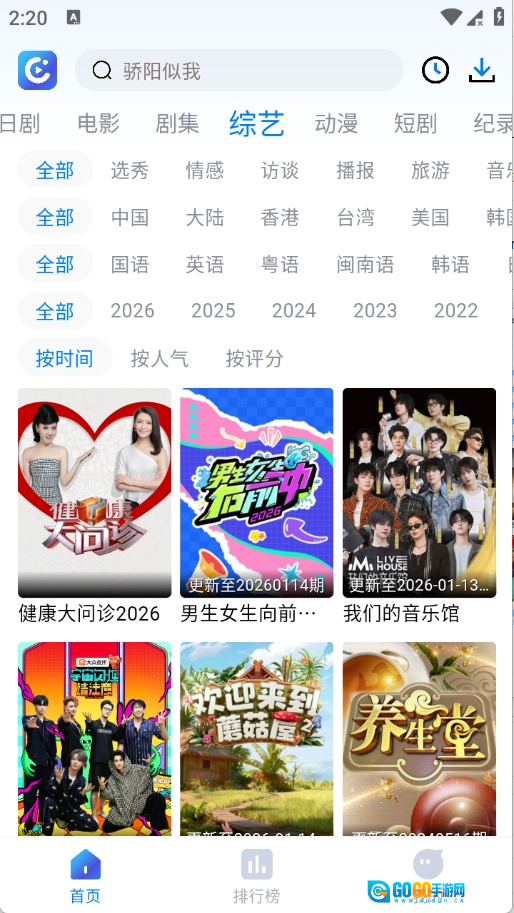 畅享影音官方版图3