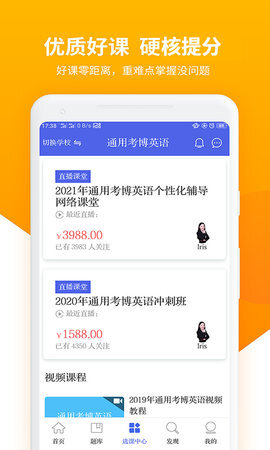 考博英语题库手机最新版图4