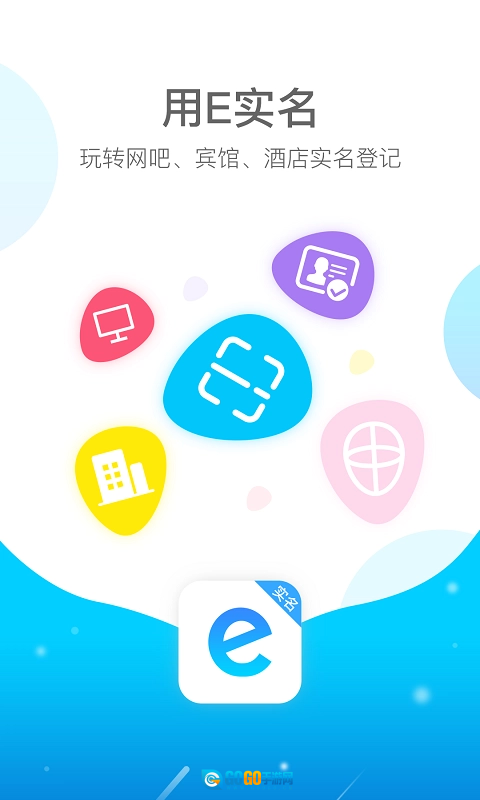 E实名通用版图4