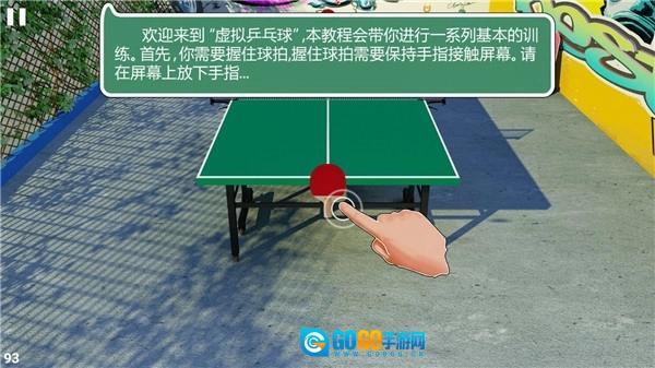 虚拟乒乓球图3