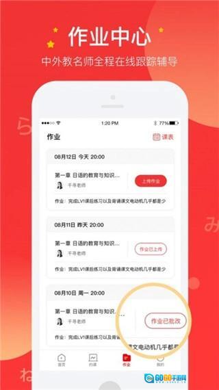 友达日语直装版图4