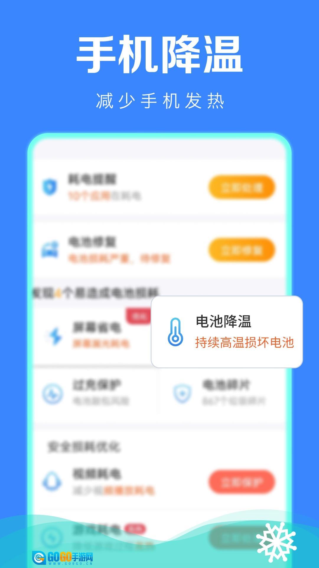 极速省电管家原版图3