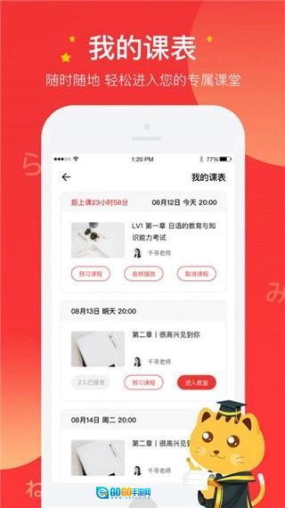 友达日语直装版图2