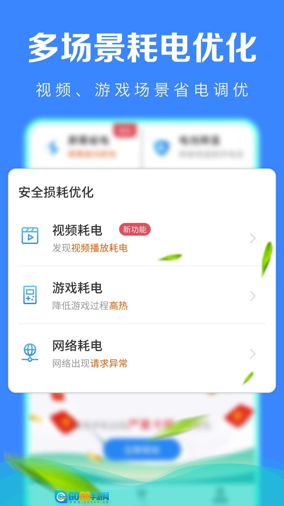 极速省电管家原版图2
