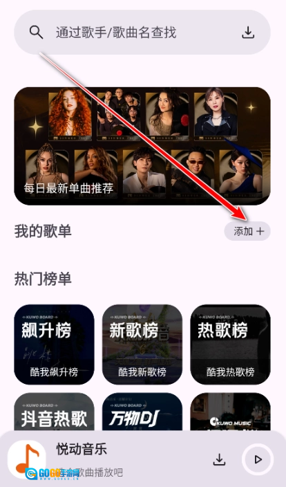 悦动音乐免费版图4