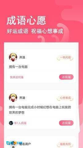 全民追成语心愿单图3