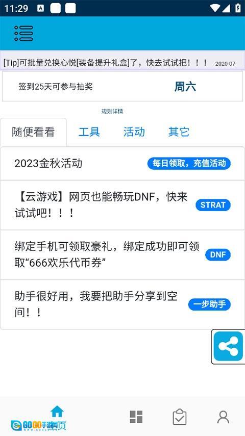 一步助手最新版图1