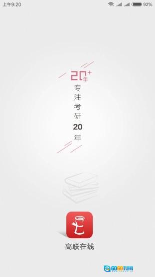高联在线极速版图2