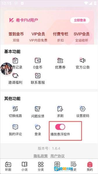 希卡FM广播剧手机最新版图1