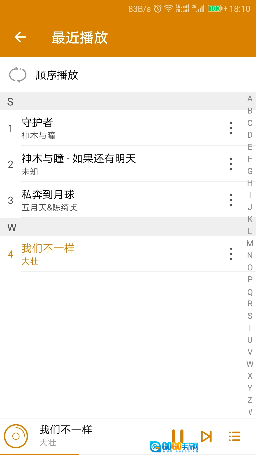 万能音乐播放器安卓版图3