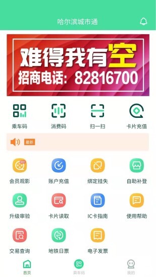 哈尔滨城市通正版图1