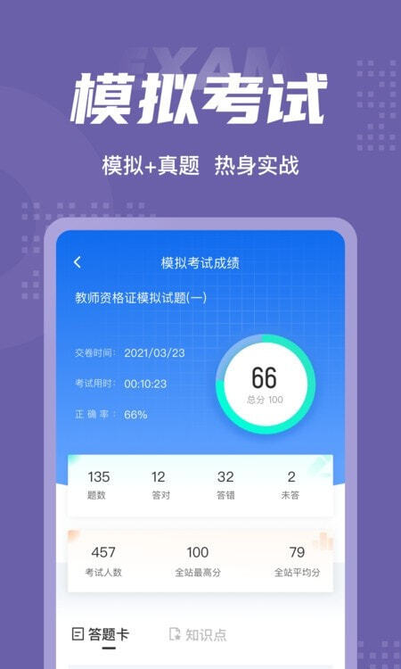 教师资格证考试聚题库无广告版图2