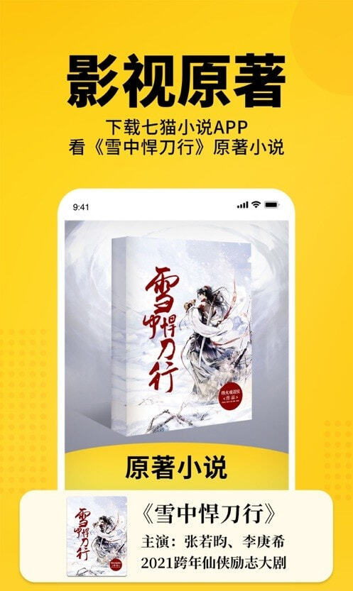 七猫小说最新免费版图2