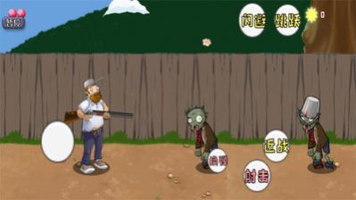 植物大战疯狂戴夫原版图3