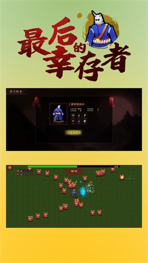 最后的幸存者官方正版图1