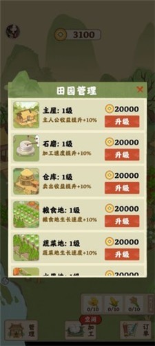 田园人家安卓直装版图2