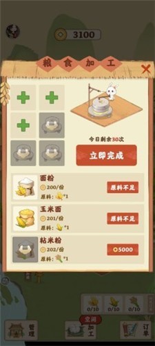 田园人家安卓直装版图3