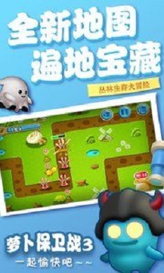 萝卜保卫战游戏安装包图2