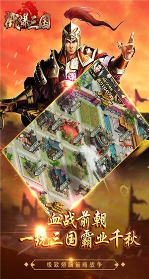 戳爆三国手机最新版图3