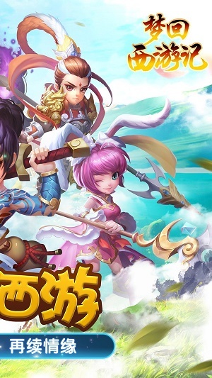 梦回西游记官方正版图2