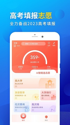 高考填报志愿正版图2