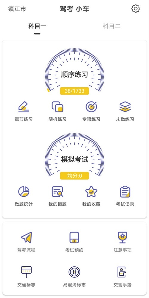 驾考科目一科目二安卓官方版图1