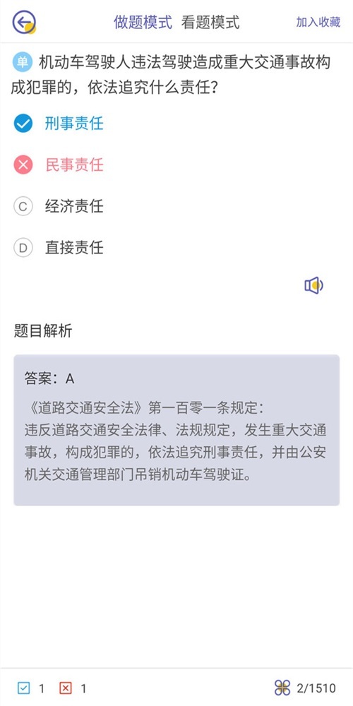 驾考科目一科目二安卓官方版图3