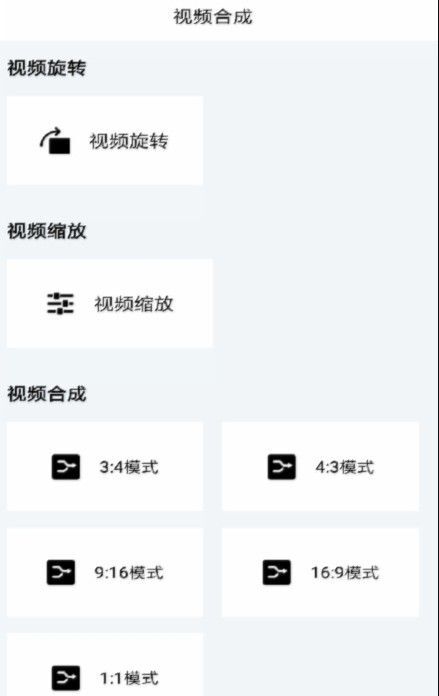 视频合成原版图1