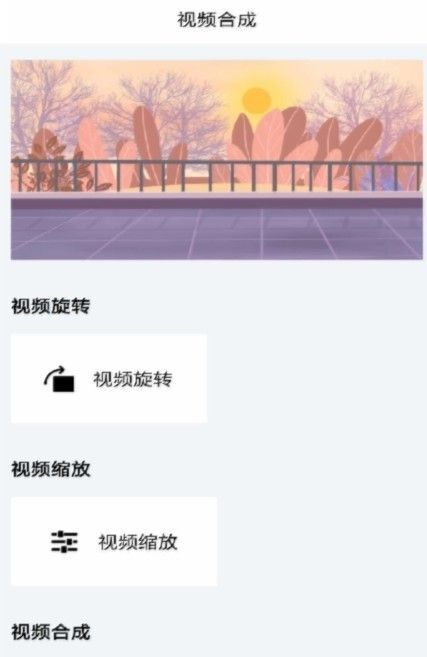 视频合成原版图2