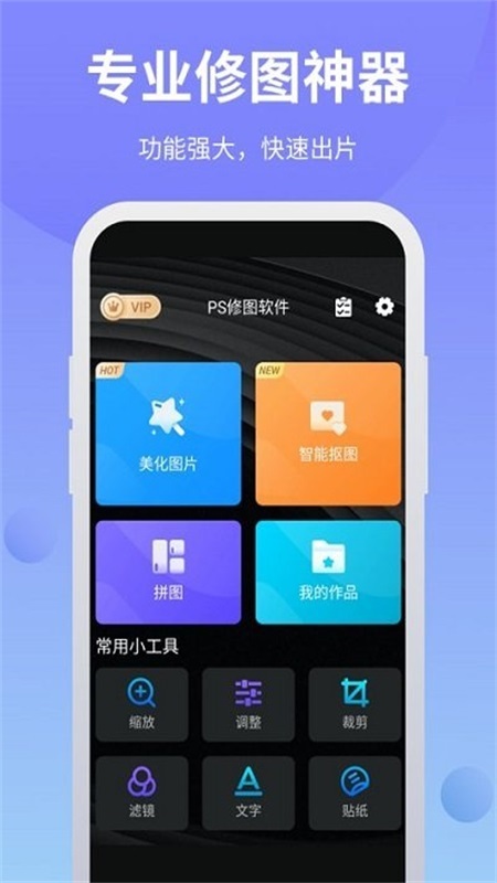 照片PS修图大师手机最新版图1